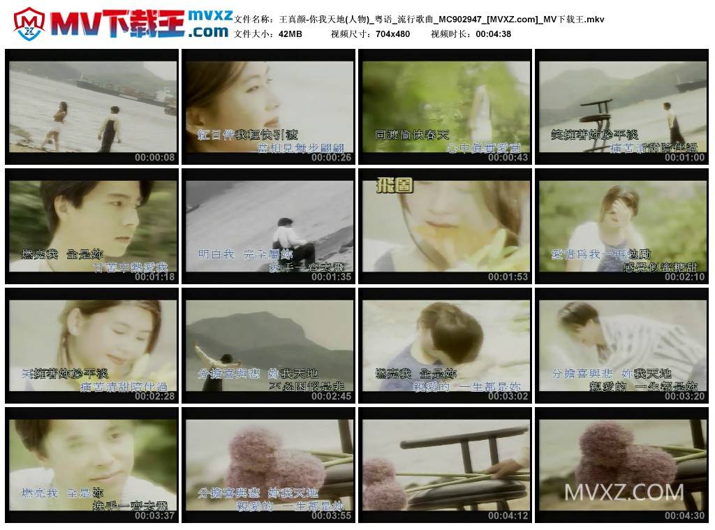 王真颜-你我天地(人物)_粤语_流行歌曲_MC902947